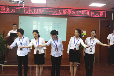 天互數(shù)據(jù)2017首屆服務(wù)禮儀大賽圓滿落幕，禮儀服務(wù)再上新臺階