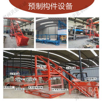 【自動(dòng)化生產(chǎn)線(xiàn)預(yù)制件生產(chǎn)設(shè)備中小型混凝土預(yù)制構(gòu)件布料機(jī)】- 